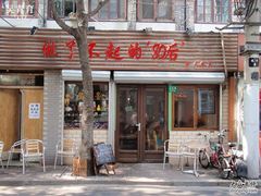 -做了不起的80后