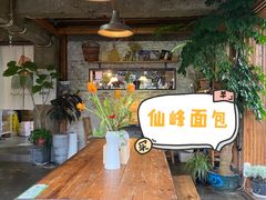 大堂-仙峰天然面包(迎宾路店)