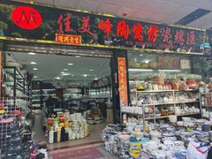 -南泰百货批发市场