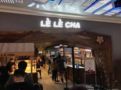 门面-LELECHA乐乐茶(上海五角场万达广场店)