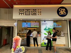门面-茶百道(新城市广场店)