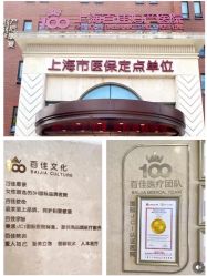 -上海百佳母婴护理中心