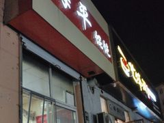 -海平馄饨(逍遥二路店)
