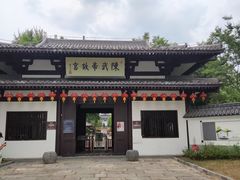 -陈武帝故宫