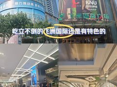 -飞洲国际广场