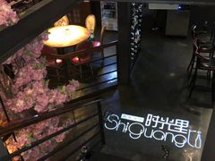 -时光里音乐餐酒吧(祥云店)