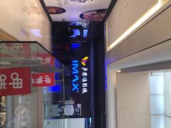-卢米埃影城(长楹天街IMAX激光店)