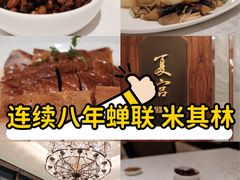 -夏宫中餐厅(静安香格里拉店)