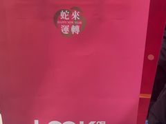 -LOOK眼镜·蔡司依视路配镜(宝山万达店)