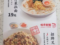 -味千拉面(星摩尔购物中心店)