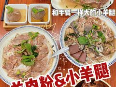 -喜之羊·粉面档