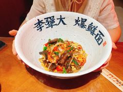 -李犟大爆鳝面·手工蟹黄包(湖滨西湖店)