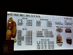 菜单-毛华美食(清扬路店)