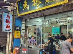 -马振面(小皮院店)