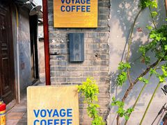 门面-VOYAGE COFFEE(北锣鼓巷店)