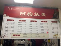 -阿狗烧麦(交通局店)