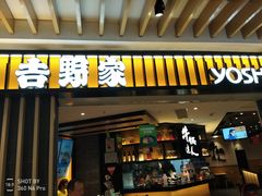 门面-吉野家(群力王府井店)