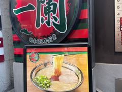 -一蘭(三宮店)