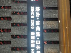 门面-赤坂亭·M9和牛烧肉·铁板烧·日料398放题(长泰广场店)