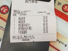 -華人 華星冰室(氹仔 店)