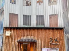 -南风(淮海街店)