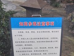 -墅园
