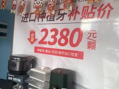 -深圳乐孚正强口腔诊所(宝体店)