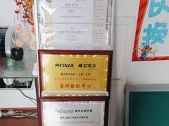 -自然之声助听器·呼吸机(和平店)