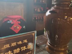 -镇江中国醋文化博物馆