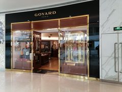 -GOYARD(恒隆广场店)