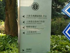 -上海美兆健康医疗体检中心(古北店)