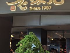 -老头儿油爆虾(金沙印象城店)