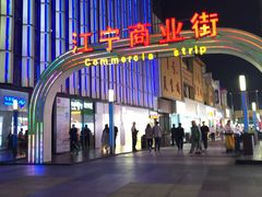 -万达广场(南京江宁店)