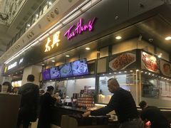 -太兴烧味餐厅(香港机场店)