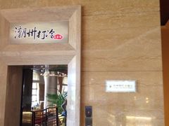 -四海轩(珠海海泉湾店)