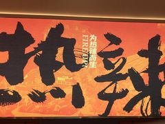 -热辣宗师·串串火锅(万达金街店)