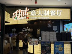 -get pizza意大利餐厅(凯德MALL店)