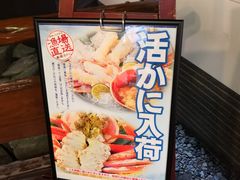 -蟹道乐(網元別館店)