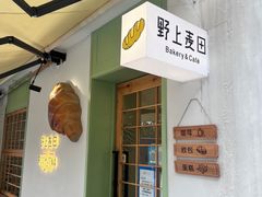 门面-野上麦田(中贸广场店)
