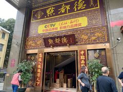 门面-点都德(盘福楼店)