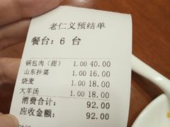 账单-老仁义·清真菜(太古街店)