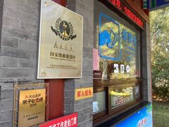 -杨柳青庄园