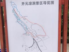 -开元溶洞