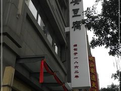 -陈麻婆豆腐(春熙店)