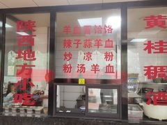 门面-樊记腊汁肉(竹笆市总店)