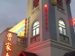 门面-曹家大院(通州店)