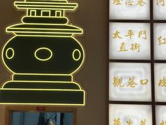 -卤儿道道(杭州大厦501店)