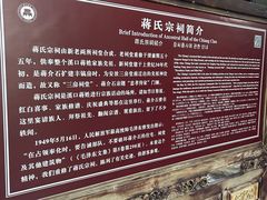 -蒋氏故居