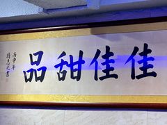 -佳佳甜品(寧波街總店)