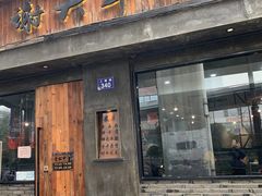 门面-谢大牛馆·中式卤牛排(老店)
